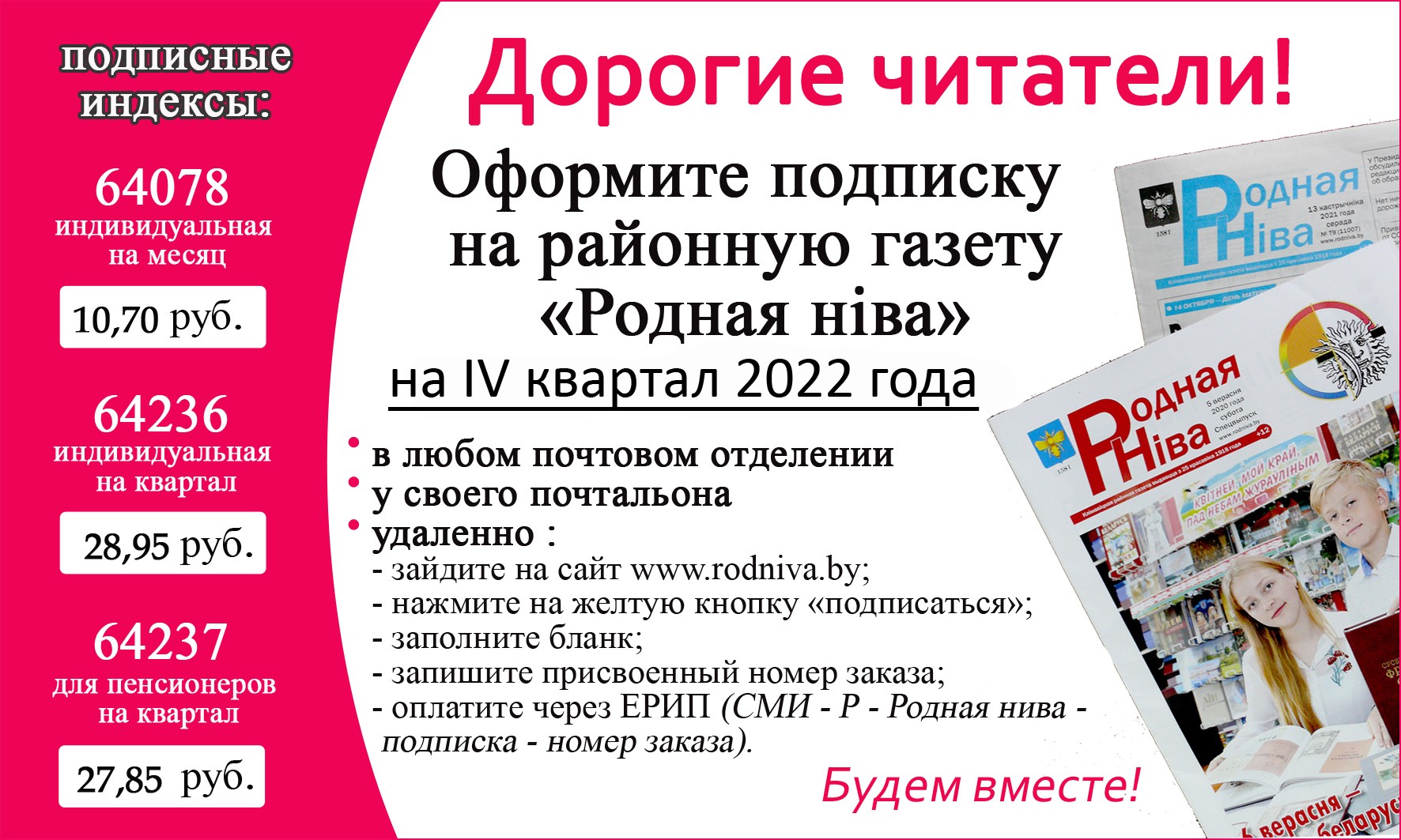 Продолжается подписка на Климовичскую районную газету «Родная ніва» на IV  квартал 2022 года | Климовичи. Новости города и района.