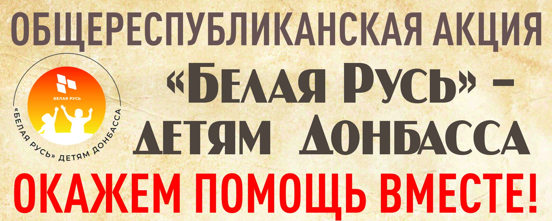 Климовчане собирают помощь детям Донбасса | Климовичи. Новости города и  района.