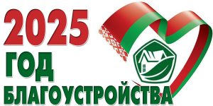 Председатель Могилевского областного Совета депутатов Александр Горошкин побывал с рабочей поездкой на Климовщине